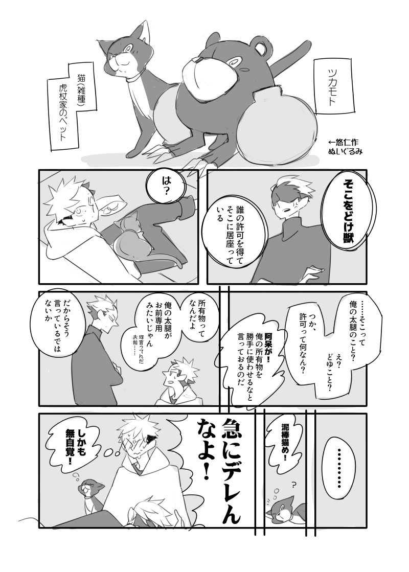 7/11新刊予定のサンプルです。
前世の記憶を持って逆行(リスタート)した宿虎が、双子になって呪いのない世界を満喫するショートストーリーです。
単行本未収録キャラと、最後に一瞬だけ宿以外の虎受け表現があります。全体的に虎愛され。
これから本文のペン入れするので間に合うかはマジで未定です… 