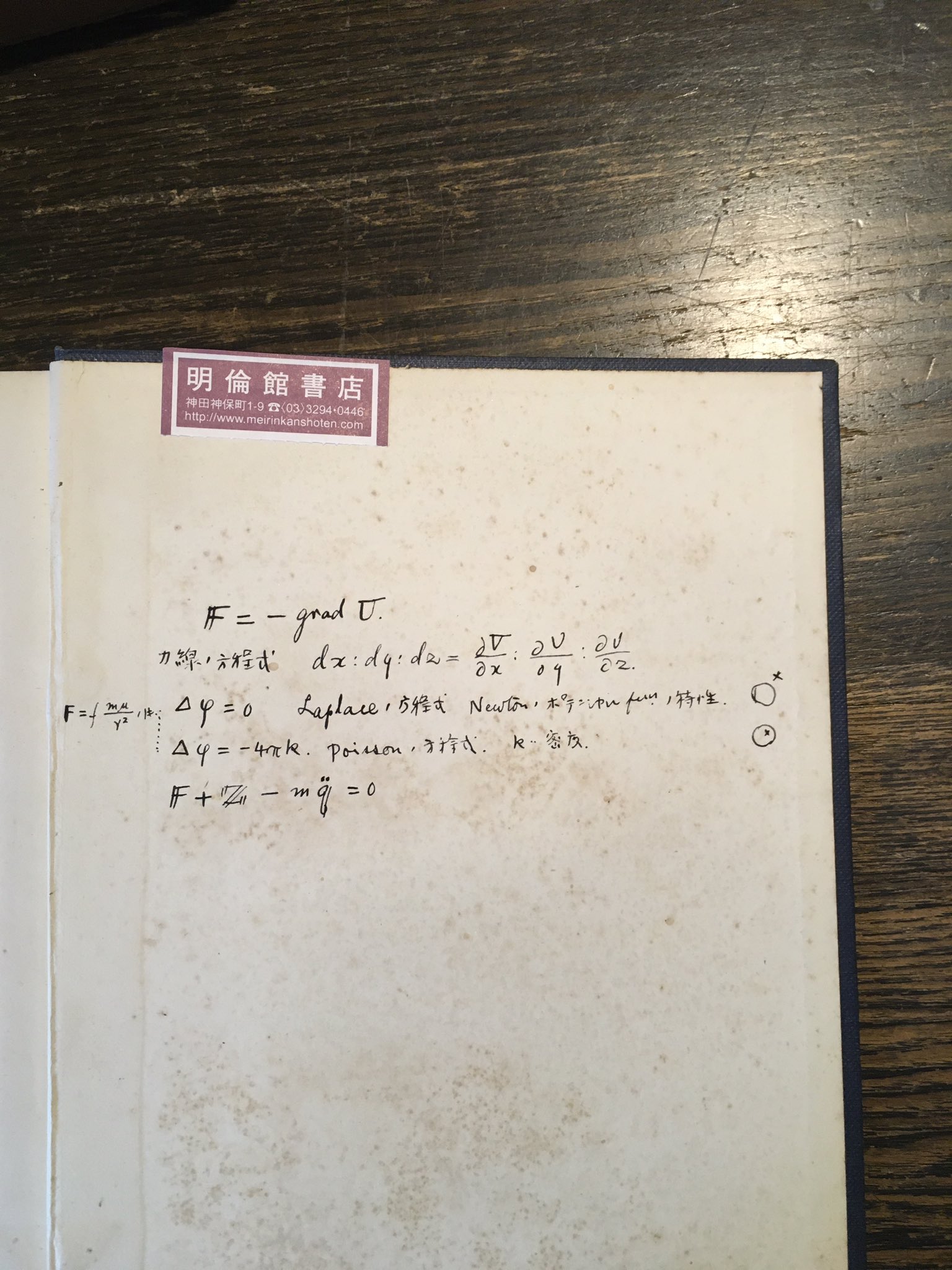 プランク理論物理学汎論 全5巻揃(プランク／寺沢寛一ほか訳