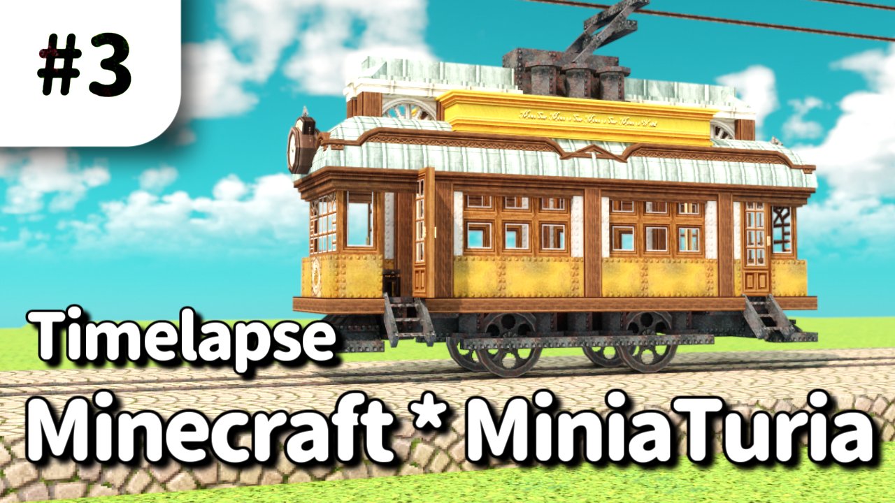 はすっこ Hasukko マインクラフト 3 タイムラプス かわいい路面電車 Miniaturia Mod T Co Awapw0iosr 電車だけだけど作り方の記録ってことで ゆっくりめで収録してますん Minecraft Miniaturia T Co 4kmlpykh8z Twitter
