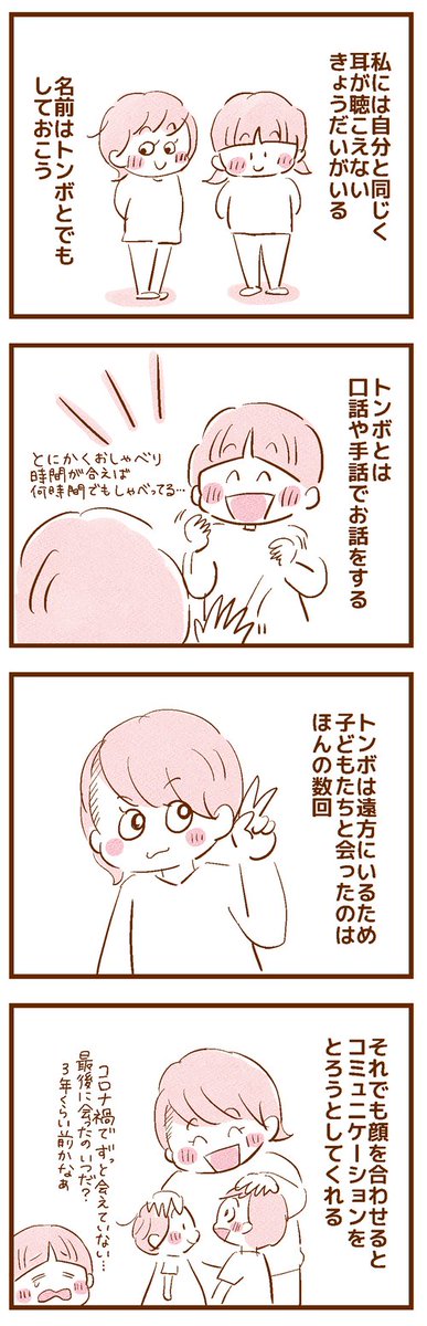 耳が聴こえない私と 聴こえる息子がデフボイス ろう者が発する声 について語り合う ミカヅキユミの漫画