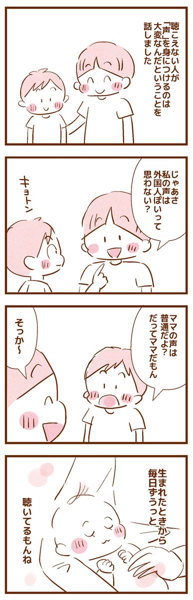 耳が聴こえない私と、聴こえる息子がデフボイス(ろう者が発する声)について語り合う漫画【2/2】 