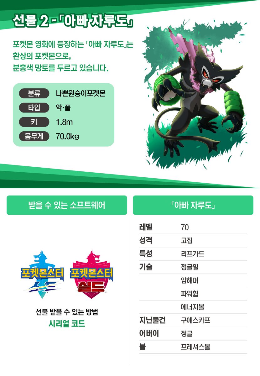 Pokémon Event Distribution News on X: The Korean distribution for Zarude,  Zarude (Dada), and Shiny Celebi has begun. Details:   / X