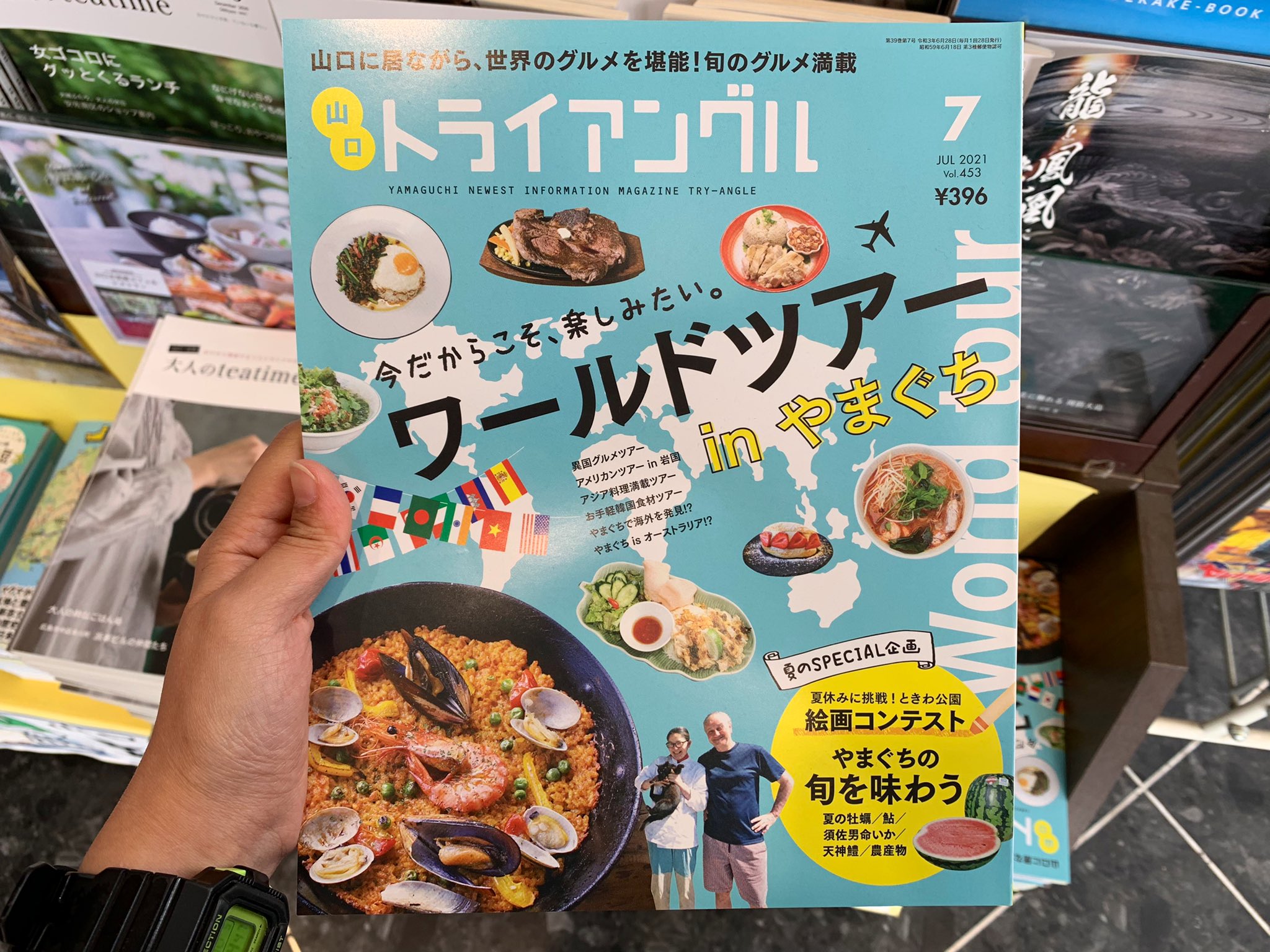 明屋書店小郡店 ほぼ毎日投稿85冊目 山口トライアングル 7月号 山口 県にいながらも世界を感じられる ワールドツアーinやまぐち 美味しいご飯を食べて暑い夏を乗り切りましょう 山口トライアングル T Co As1qjrmspq Twitter