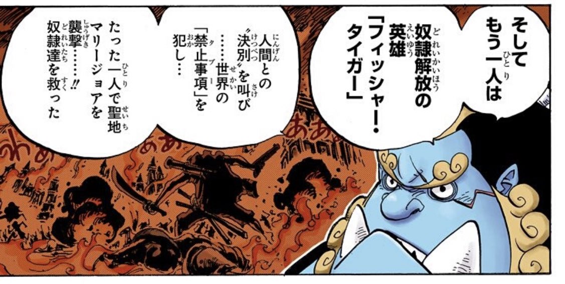 ネペック One Piece ニカは魚人の伝説の戦士 直近ではフィッシャータイガー ジョイボーイは人間の伝説の戦士 直近ではルフィ