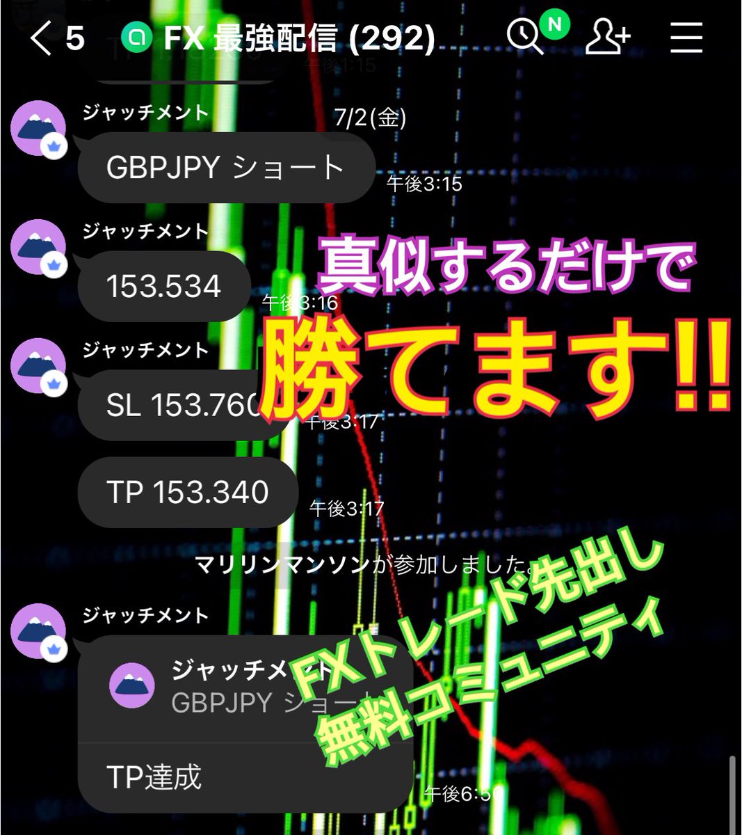 💹FX初心者が１番上達する方法💹

⭕️真似する⭕️

ぶっちゃけこれにつきますね笑

周りのアメリカ人の投資家たちは、自分の理論とか全く興味なく、勝ってるトレーダーの全パクリでした笑

↓トレード先出し情報↓ 
lin.ee/ZwD9j4o
僕のトレード真似して下さい
それだけで勝てますから笑