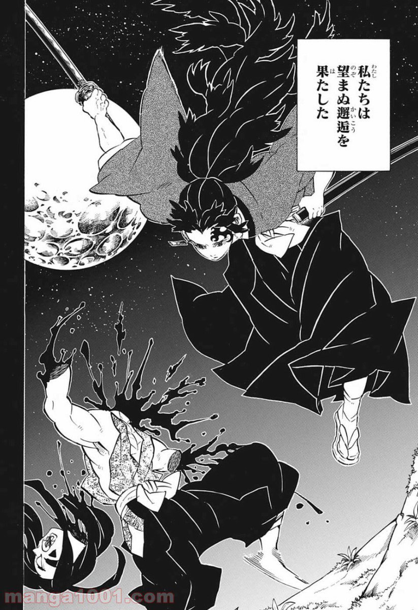 鬼滅の刃 継国縁壱の過去もヤバい 始まりの剣士の泣けるエピソードとは 漫画キングダム 呪術廻戦考察サイト
