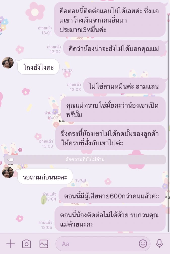 เราทักแม่เฟไปแล้วนะคะ😭