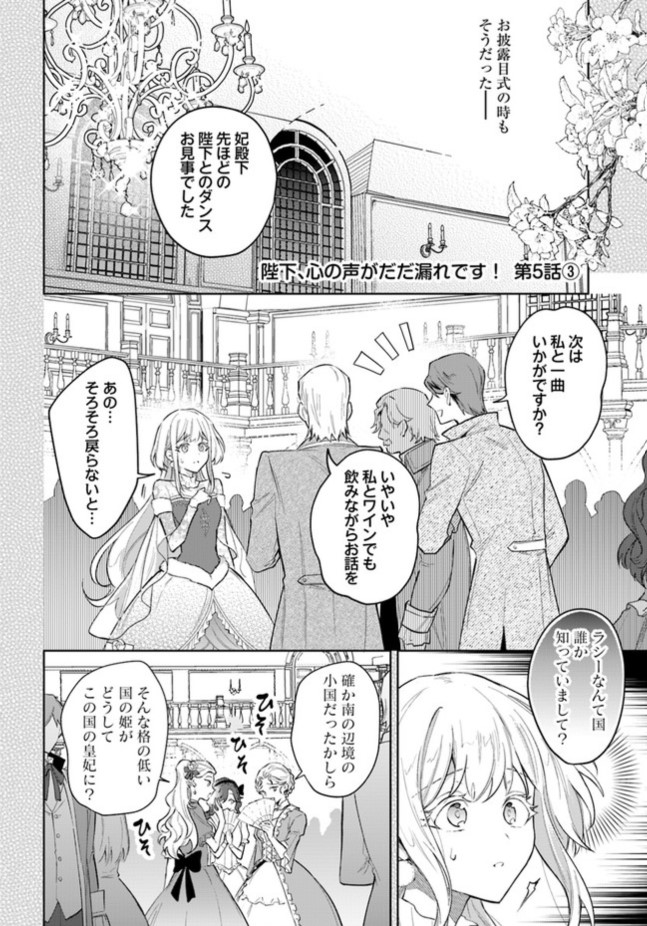 陛下、心の声がだだ漏れです！』最新話更新されました！ 男性たちに