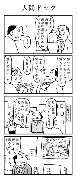 物語断片集『人間ドック』#四コマ漫画 