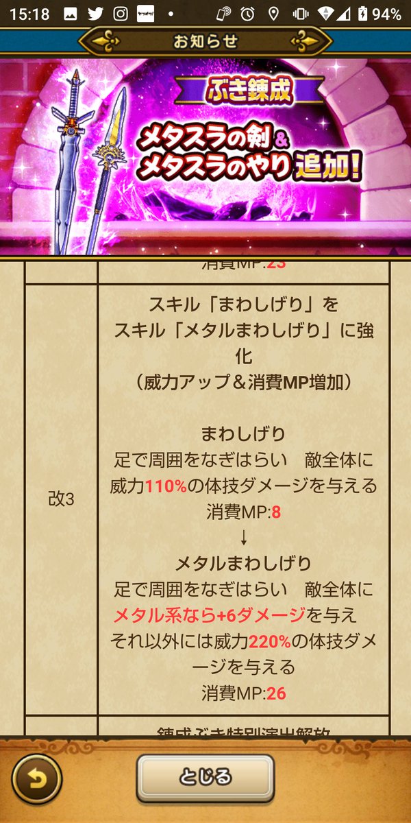 ドラクエウォーク X メタスラの剣 Hotワード