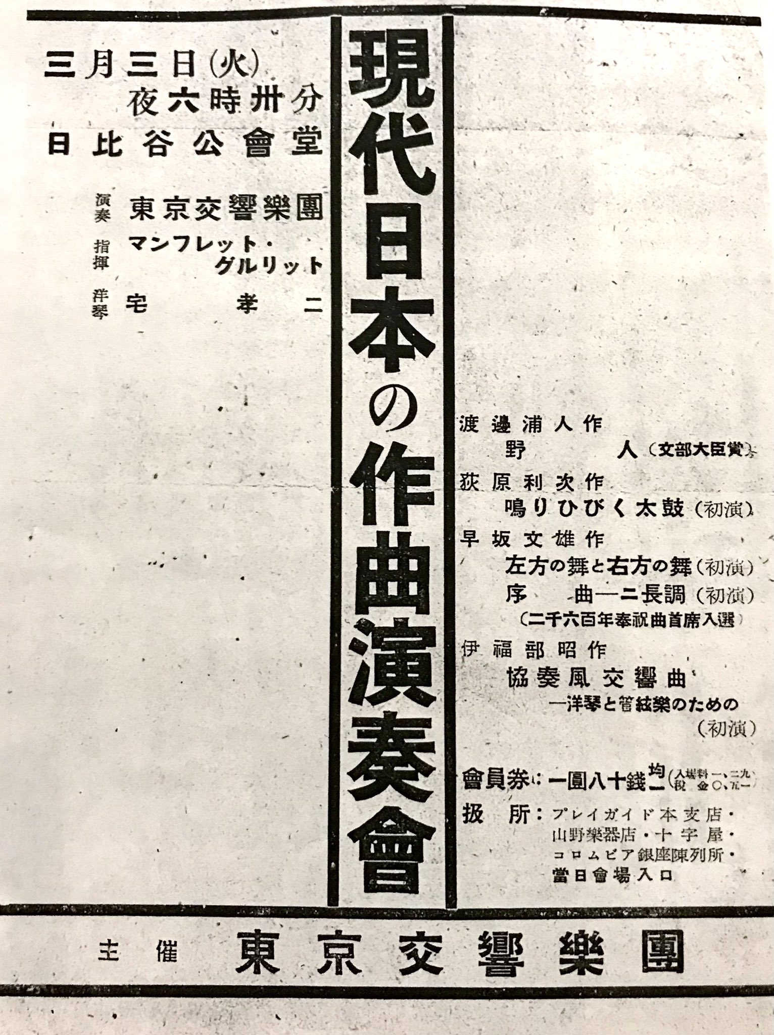 管弦楽 早坂文雄・伊福部昭の世界 生誕９０年記念コンサート 北方の鼓動５周年 北方の鼓動」