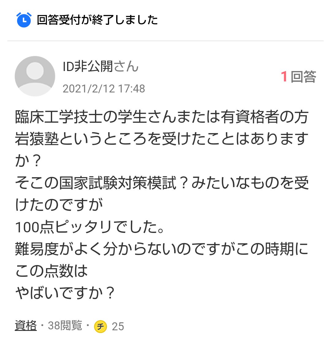 メディカルpass 医療系国家試験予備校 旧岩猿塾 ヤフー知恵袋で質問されていました 直前対策模試を受験されたのでしょう 当校の模試で100点は悪い点数ではないです 国試本番を簡単だと感じてほしいので模試は少々難しめにしております 受験生の メディカルpass 医療系国家試験予備校 旧岩猿塾 ヤフー知恵袋で質問されていました 直前対策模試を受験されたのでしょう 当校の模試で100点は悪い点数ではないです 国試本番を簡単だと感じてほしいので模試は少々難しめにしております 受験生の
