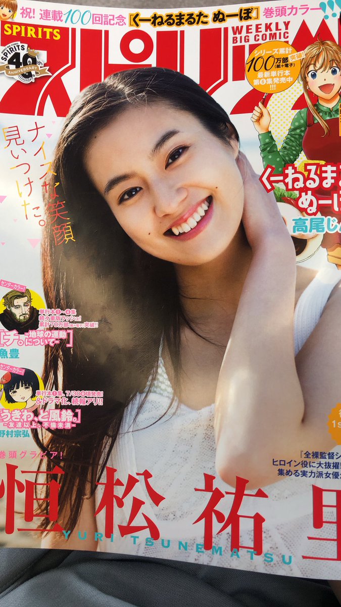 ご報告 本日発売の週刊ビックコミックスピリッツ 31号にて 第356回ス がぶとの漫画