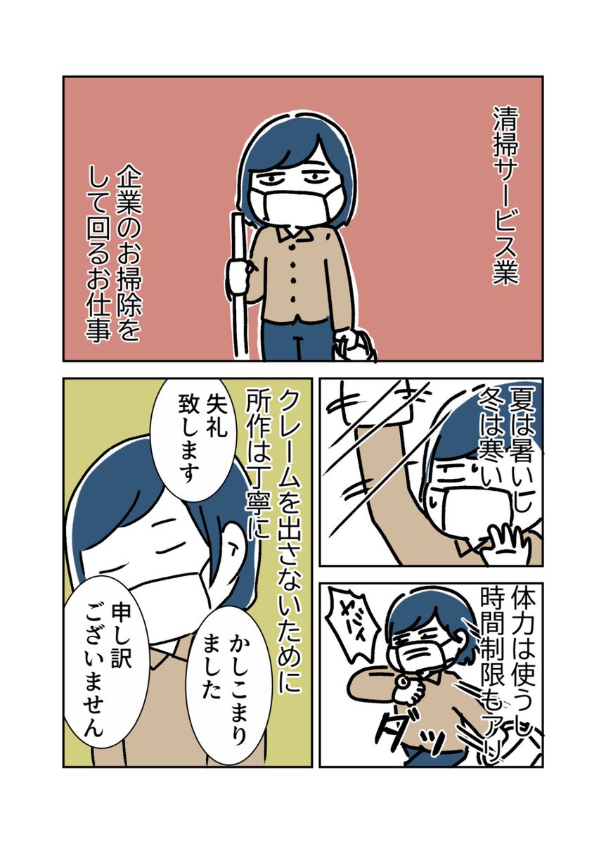 仲良くやってると思ってた同僚に嵌められかけた話(2/5)

自給→時給です 