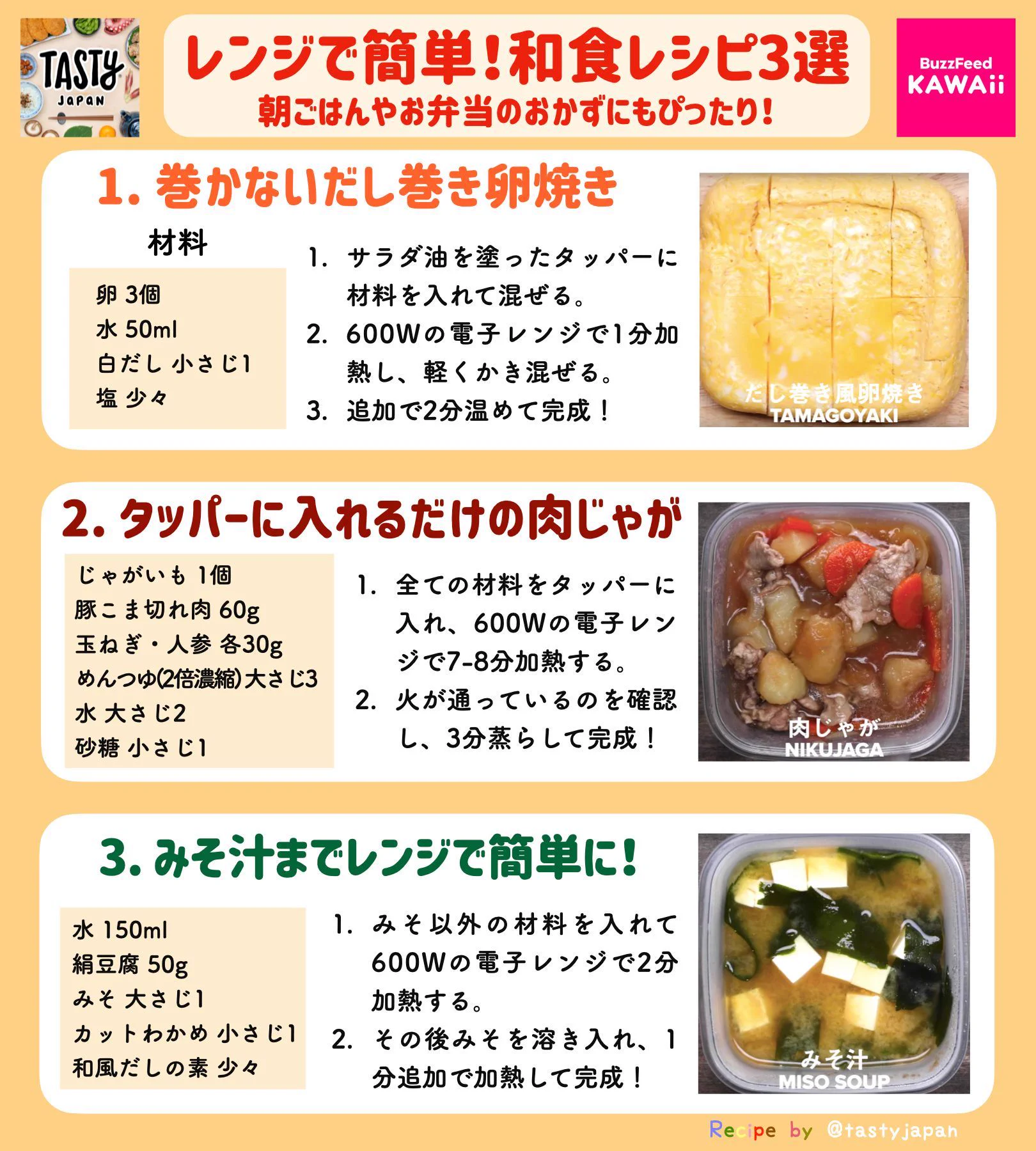 フライパンや鍋を使わなくてもOK？！電子レンジ&タッパーで作れちゃう和食レシピ3選！