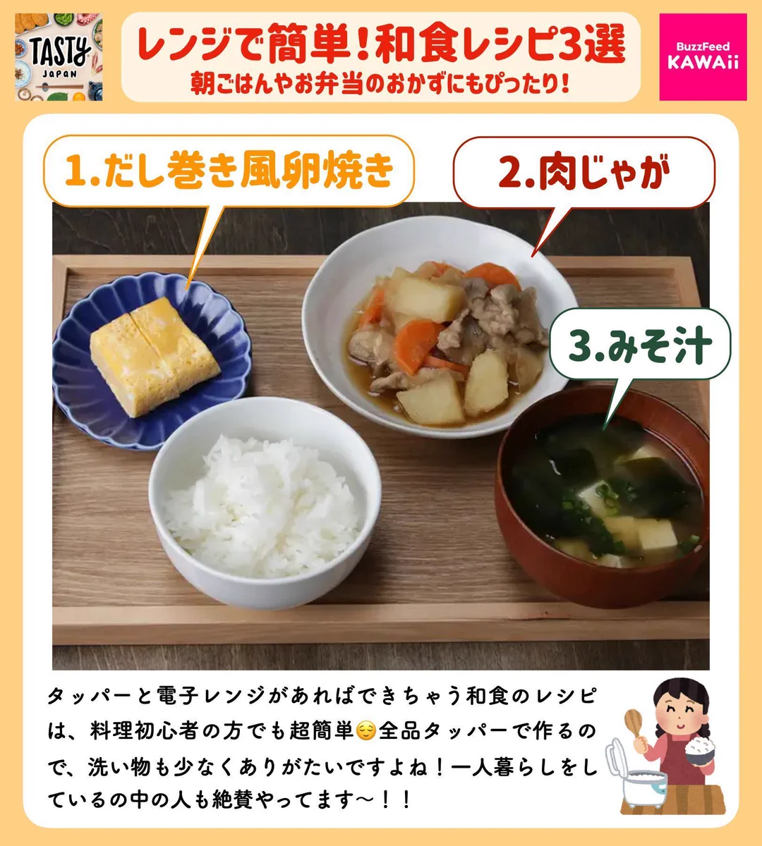 フライパンや鍋を使わなくてもOK？！電子レンジ&タッパーで作れちゃう和食レシピ3選！