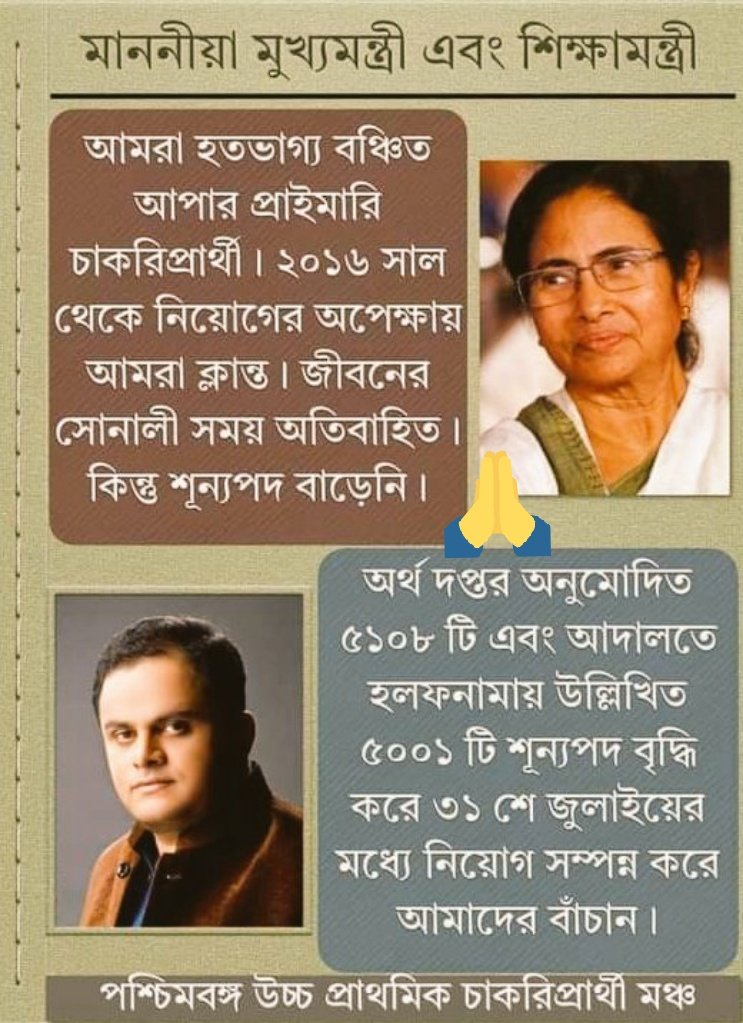ToDebashis's tweet photo. #IncreaseUpperprimaryVacancy
@MamataOfficial
@basu_bratya https://t.co/UatStmdmkw