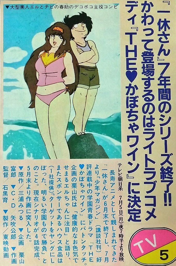 Siyn على تويتر アニメ The かぼちゃワイン スタート時のアニメ雑誌の記事 ４枚目の7月15日は間違い