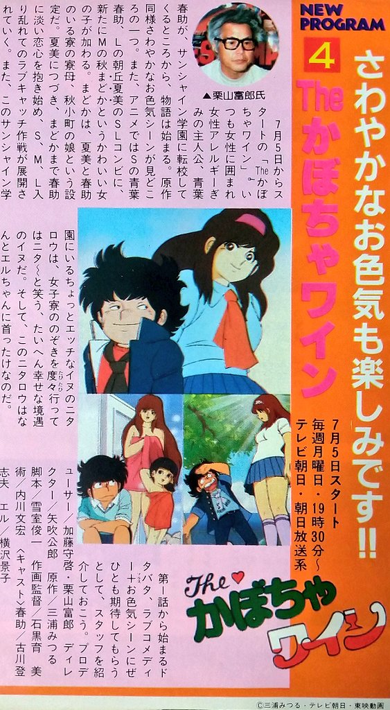 Siyn على تويتر アニメ The かぼちゃワイン スタート時のアニメ雑誌の記事 ４枚目の7月15日は間違い