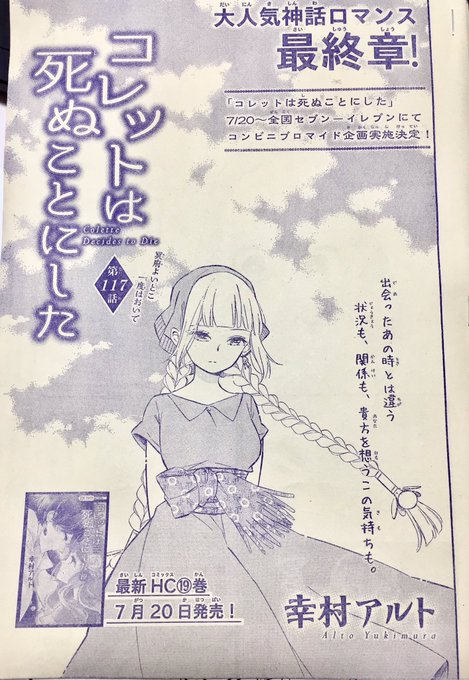 幸村アルト コレット19巻7 発売さん のツイート 巻 の検索結果 1 Whotwi グラフィカルtwitter分析 幸村アルト コレット19巻7 発売さん のツイート 巻 の検索結果 1 Whotwi グラフィカルtwitter分析