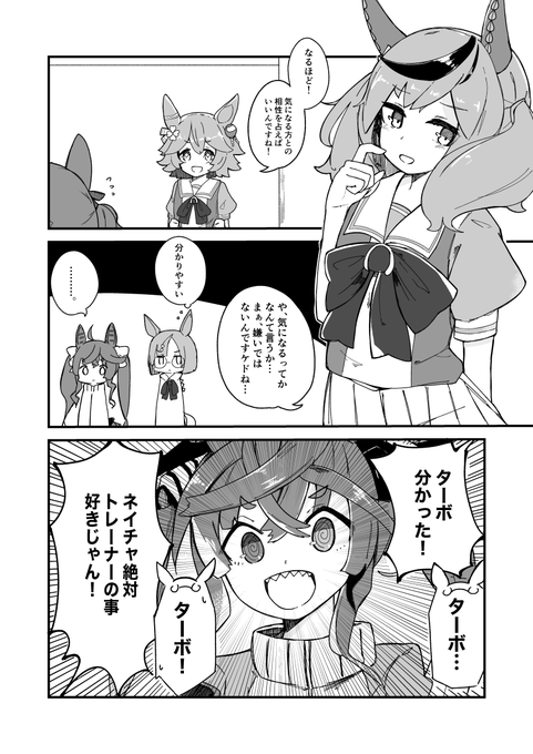 隠すネイチャと名推理ターボ 