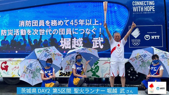 NTTPR's tweet photo. #東京2020オリンピック聖火リレー #茨城県 DAY2 #聖火ランナー の皆さんをご紹介。茨城に灯った #希望の光 は、明日より埼玉県へとつながれます #TEAMNTT は、皆んなを勇気づけ元気にする聖火ランナーを応援します!
/
#CONNECTINGWITHHOPE
\
https://t.co/uXFP2yw4OT https://t.co/teufmDNShG