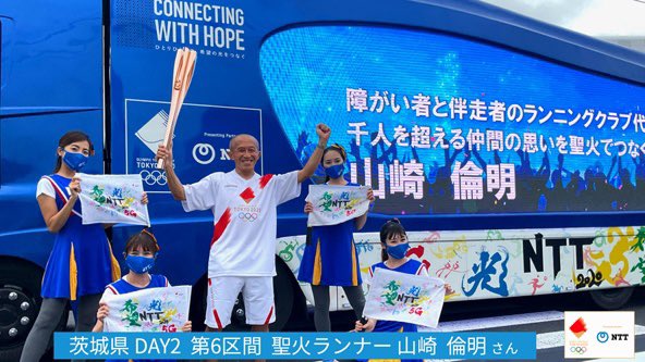 NTTPR's tweet photo. #東京2020オリンピック聖火リレー #茨城県 DAY2 #聖火ランナー の皆さんをご紹介。茨城に灯った #希望の光 は、明日より埼玉県へとつながれます #TEAMNTT は、皆んなを勇気づけ元気にする聖火ランナーを応援します!
/
#CONNECTINGWITHHOPE
\
https://t.co/uXFP2yw4OT https://t.co/teufmDNShG