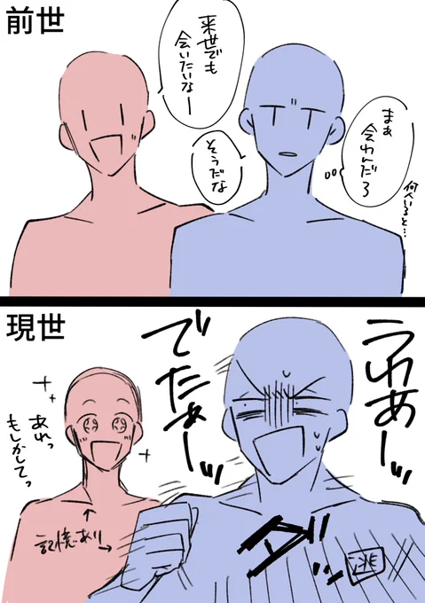 #来世も君と出会えたら
現世で追いかけっこするやつ 