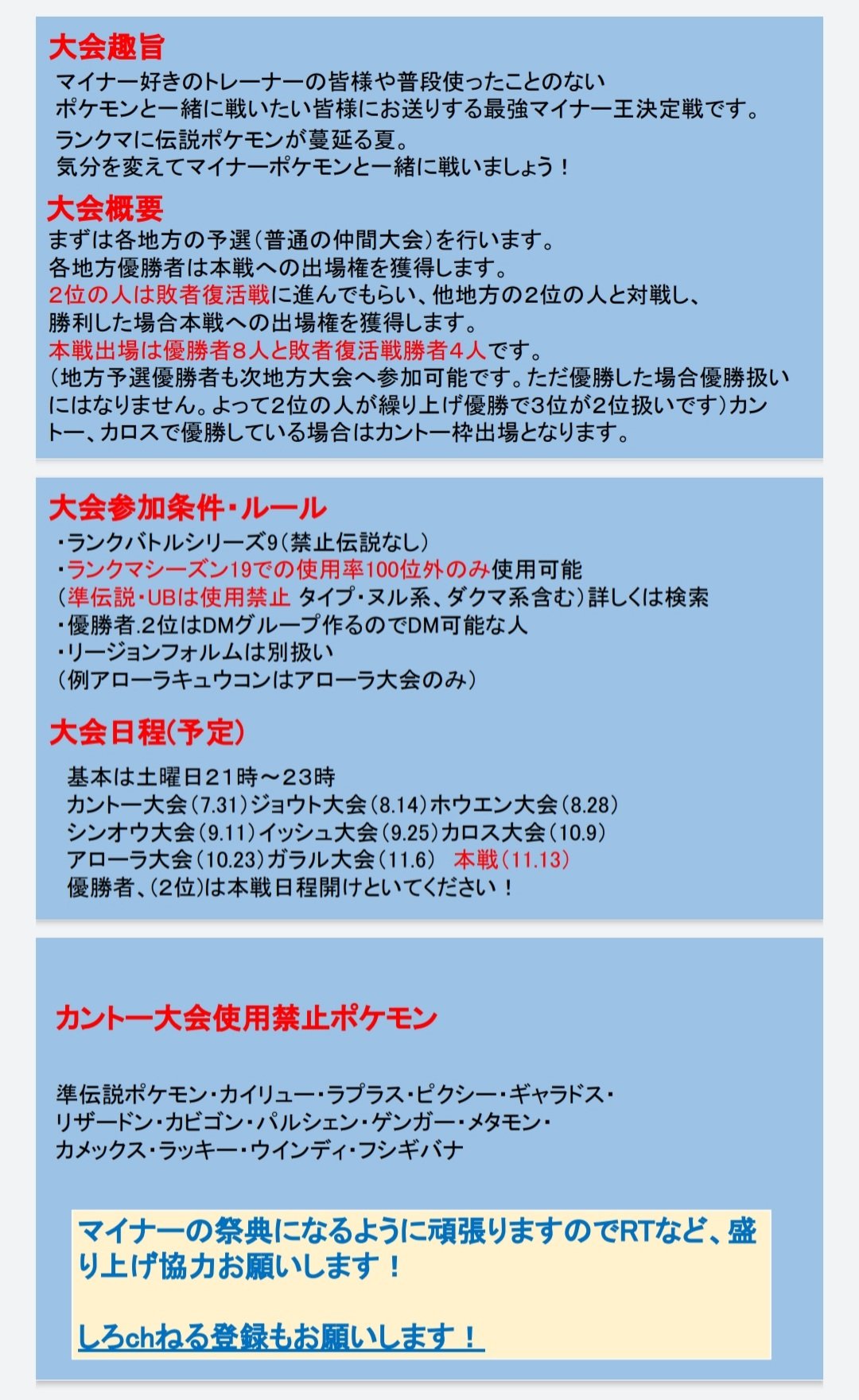 しろ 超マイナー使い ポケモン お待たせしました Narukami Rakuナルカミさんと共同主催の仲間大会 かがやけ マイナーポケモン杯 を7 17 土 21時 開催いたします 7 31 のマイナー王決定戦とは別大会なのでご注意を この大会は使用率圏外 準伝ub