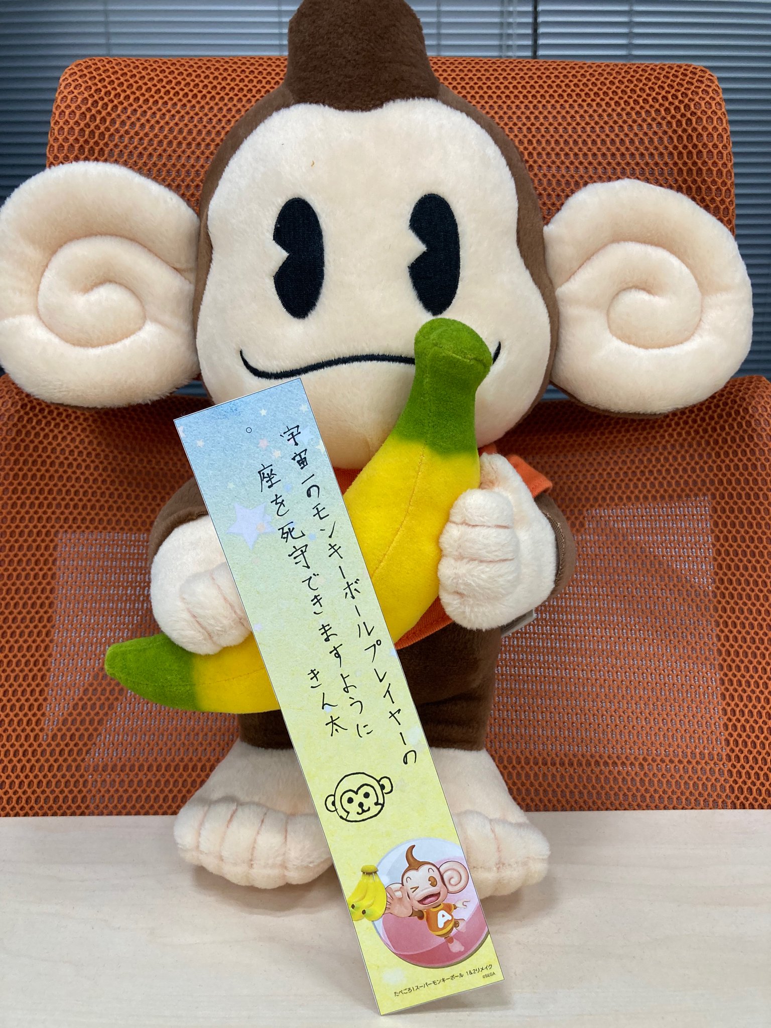 スーパーモンキーボール Dole ぬいぐるみ 激レア 当時物 希少 レトロ スーパーモンキーボール Dole ぬいぐるみ 激レア 当時物 希少 レトロ
