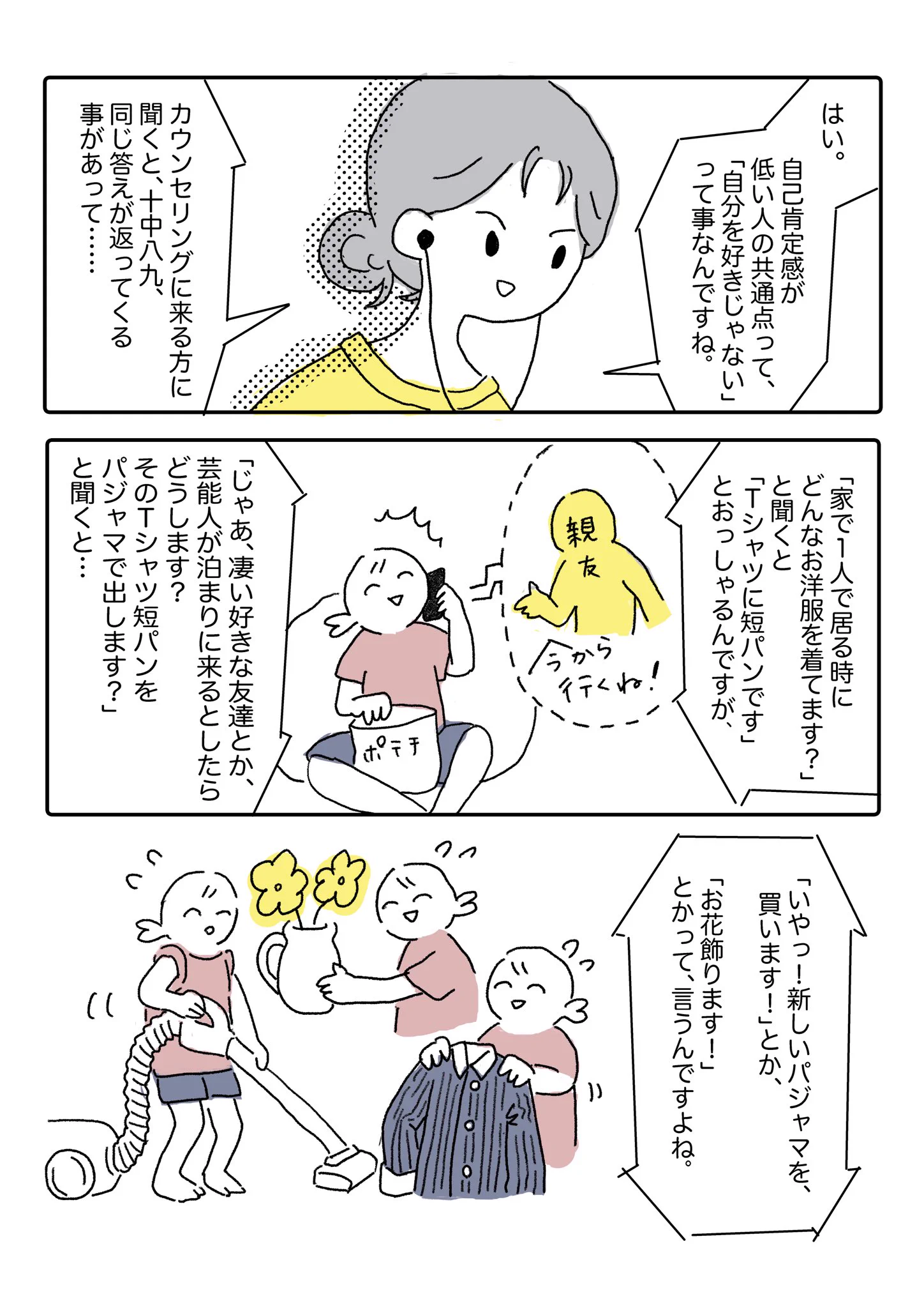 自己肯定感って具体的にどうやったら上がるの？？納得の方法をご紹介！