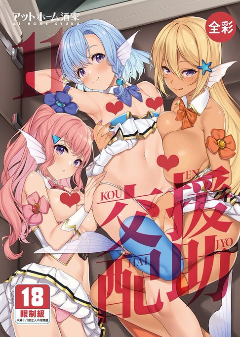 援助交配11の中国語版が台湾で予約開始されました。
どうぞよろしくお願いします。

我的作品「援助交配11」在台灣的買動漫開始預購了!
歡迎喜歡的朋友至下列網址購買。
URL:https://t.co/r9cKkA5zZO 