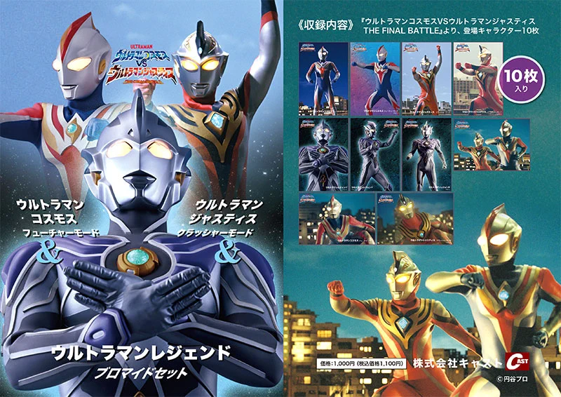特撮大百科の株式会社キャスト on X: 