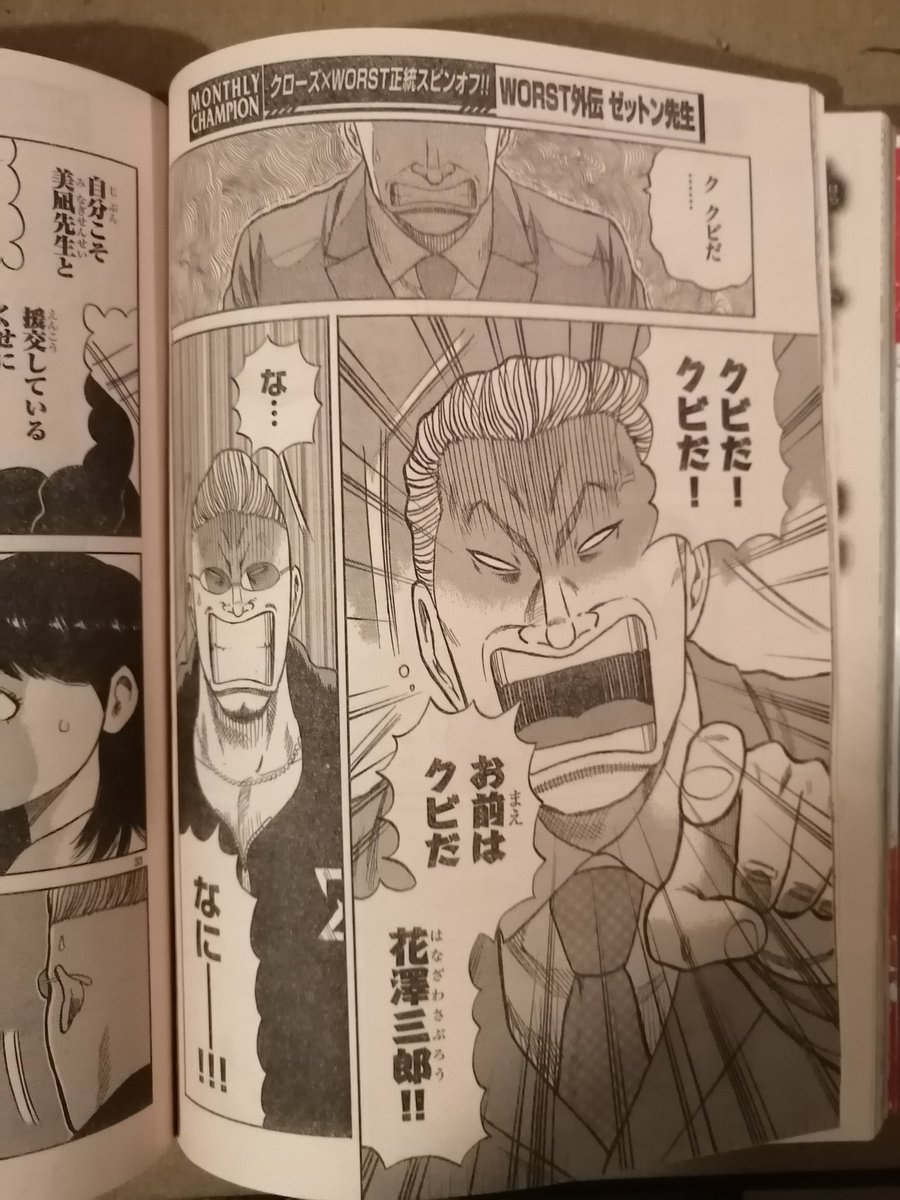 明日発売! 月刊少年チャンピオン8月号 WORST外伝ゼットン先生13 明日発売! 月刊少年チャンピオン8月号 WORST外伝ゼットン先生13