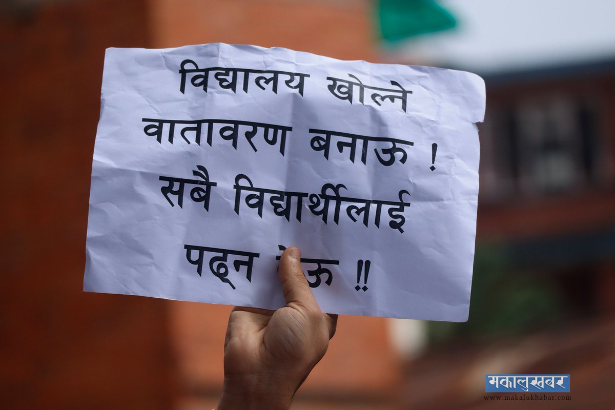 काठमाडौंको माइतीघरमा नेपाल विद्यार्थी संघ, अखिल क्रान्तिकारी, माधव नेपाल समूह निकट अनेरास्ववियू, समाजवादी विद्यार्थी युनियन र अखिल (छैठौं)ले ओली सरकार विरुद्ध प्रदर्शन गरेका छन्  ।