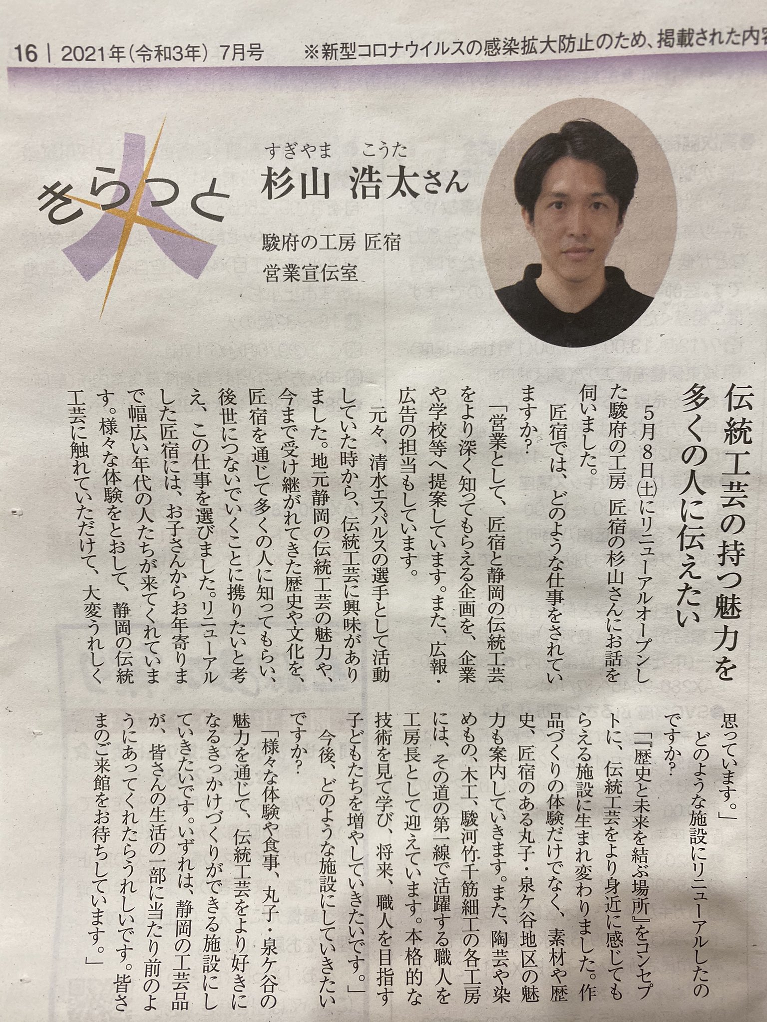 りんりん 静岡市の広報誌に杉山浩太さんのインタビュー載ってたよ T Co Vw7ic31rbs Twitter