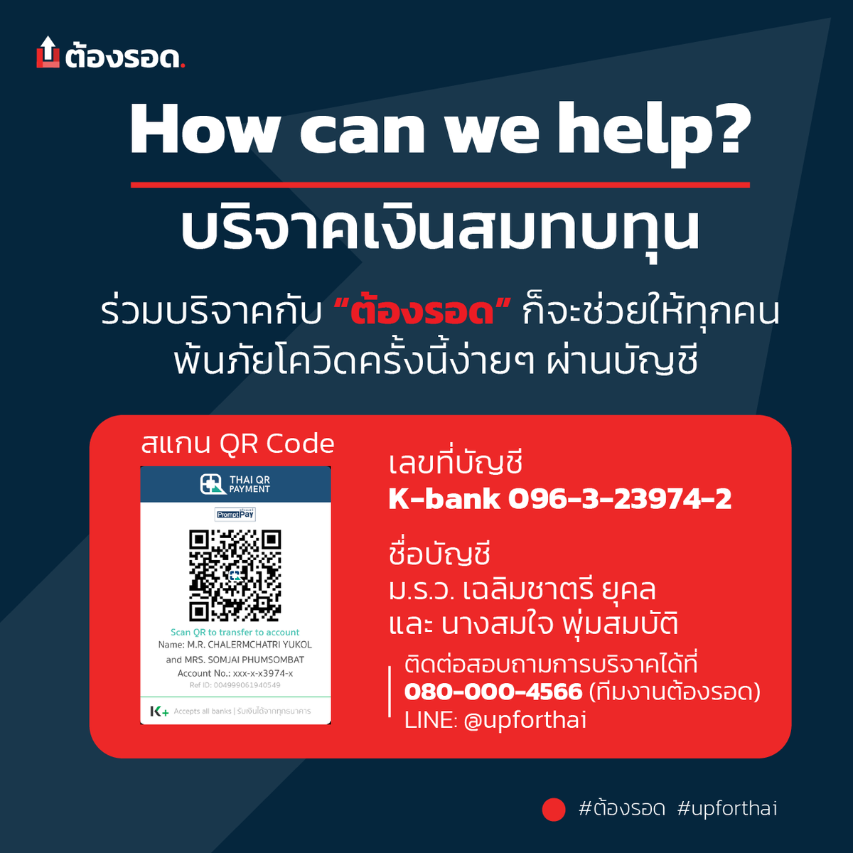UpForThai's tweet photo. @oattyss @MrVop ได้ค่ะ

สำหรับคนไหนที่อยากช่วยเหลือ #โรงงานกิ่งแก้วไฟไหม้ เราเปิดรับบริจาคฉุกเฉินอยู่นะคะ 
(ไม่มีเวลาแก้ artwork) ขออภัยค่ะ 
#ต้องรอด https://t.co/SsUgjcLRwO