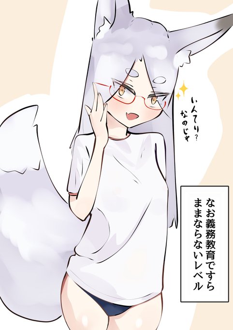 🦊「ナチュラルオトメなのじゃ」 
