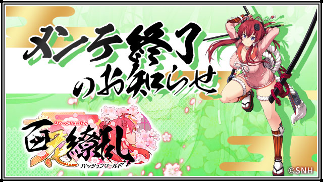 百花繚乱 パッションワールド 公式 Hyakkaryoranpw Twitter 百花繚乱 パッションワールド 公式 Hyakkaryoranpw Twitter