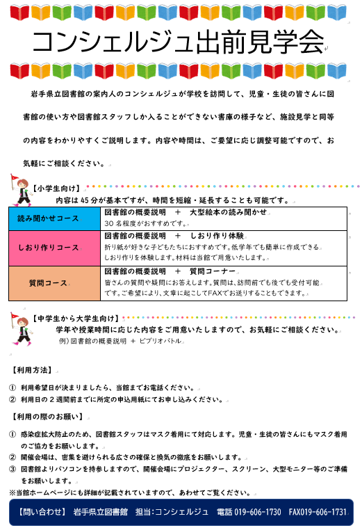 岩手県立図書館 Iwate Pref Lib Twitter