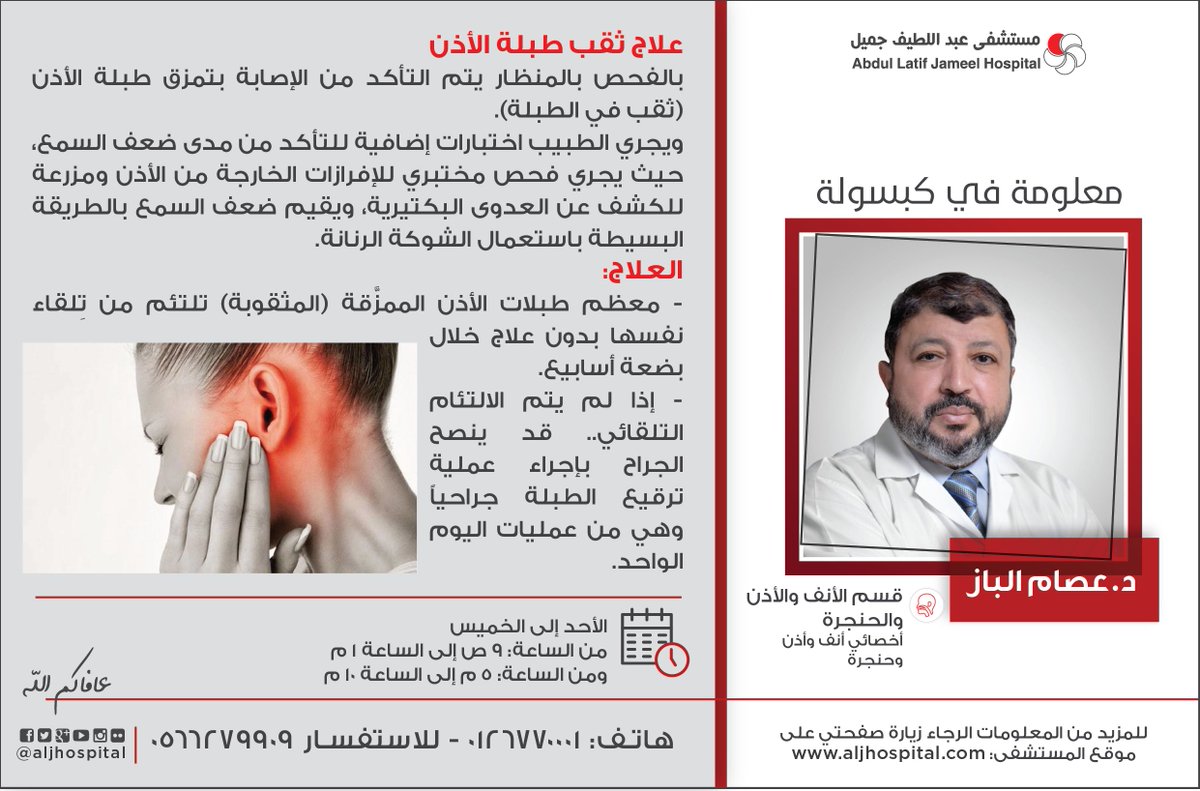 مستشفى عبداللطيف جميل Abdul Latif Jameel Hospital Aljhospital Twitter