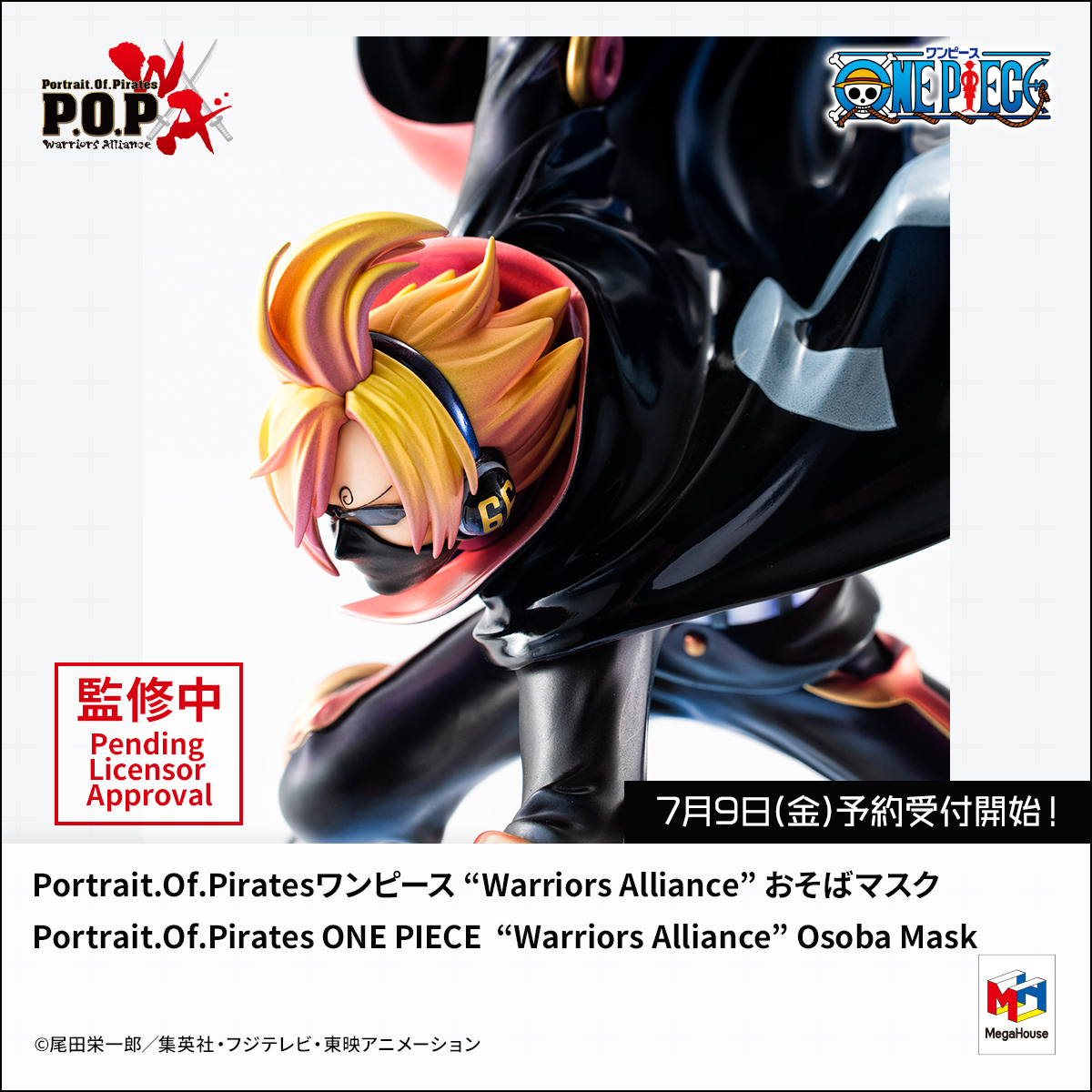 メガハウス メガホビ メガホビプラス速報 P O P ワンピース Warriors Alliance おそばマスク P O P Warriors Alliance シリーズに 悪の軍団ジェルマ66 のno 3 ステルス ブラック こと謎のヒーロー おそばマスク が颯爽と登場 Onepiece メガハウス メガホビ メガホビプラス速報 P O P ワンピース Warriors Alliance おそばマスク P O P Warriors Alliance シリーズに 悪の軍団ジェルマ66 のno 3 ステルス ブラック こと謎のヒーロー おそばマスク が颯爽と登場 Onepiece