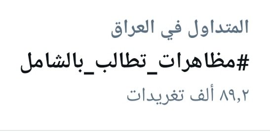 hanahifaisal's tweet photo. #مظاهرات_تطالب_بالشامل
ماظل شي ع 100k شدولها بس اليوم🔥!! https://t.co/selnWQAwpx
