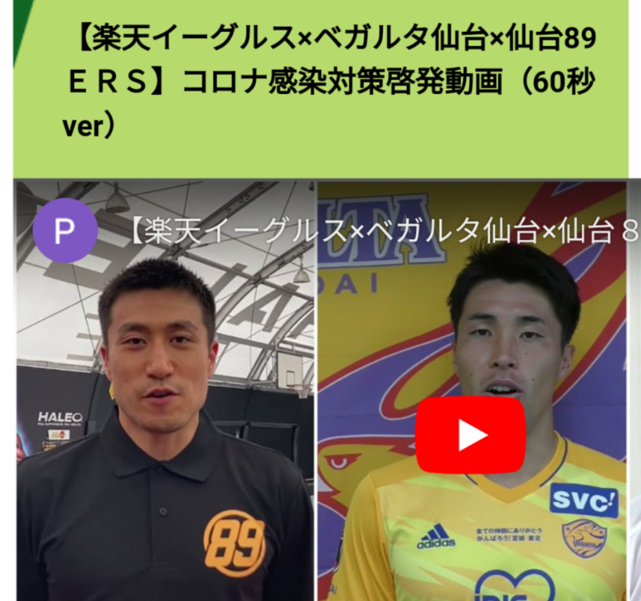 ちゃん 宮城県でupしたスポーツチームコロナ啓発動画 蜂須賀選手や小畑選手がでてますね コロナ対策もう少し頑張りましょう T Co Zhsvnxige5 宮城県コロナ 啓発動画 ベガルタ仙台 蜂須賀 小畑 楽天イーグルス ers ちゃん 宮城県でupしたスポーツチームコロナ啓発動画 蜂須賀選手や小畑選手がでてますね コロナ対策もう少し頑張りましょう T Co Zhsvnxige5 宮城県コロナ 啓発動画 ベガルタ仙台 蜂須賀 小畑 楽天イーグルス ers