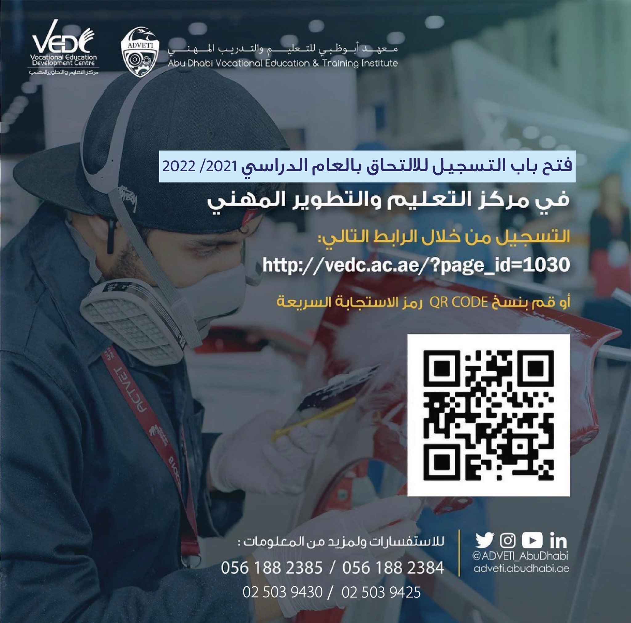 Adveti معهد أبوظبي On Twitter بادر بالتسجيل في مركز التعليم والتطوير المهني للطلبة المواطنين الذكور من عمر 14 حتى 23 سنة الذين لم ينهوا دراسة المرحلة الثانوية والراغبين باستكمال دراستهم في