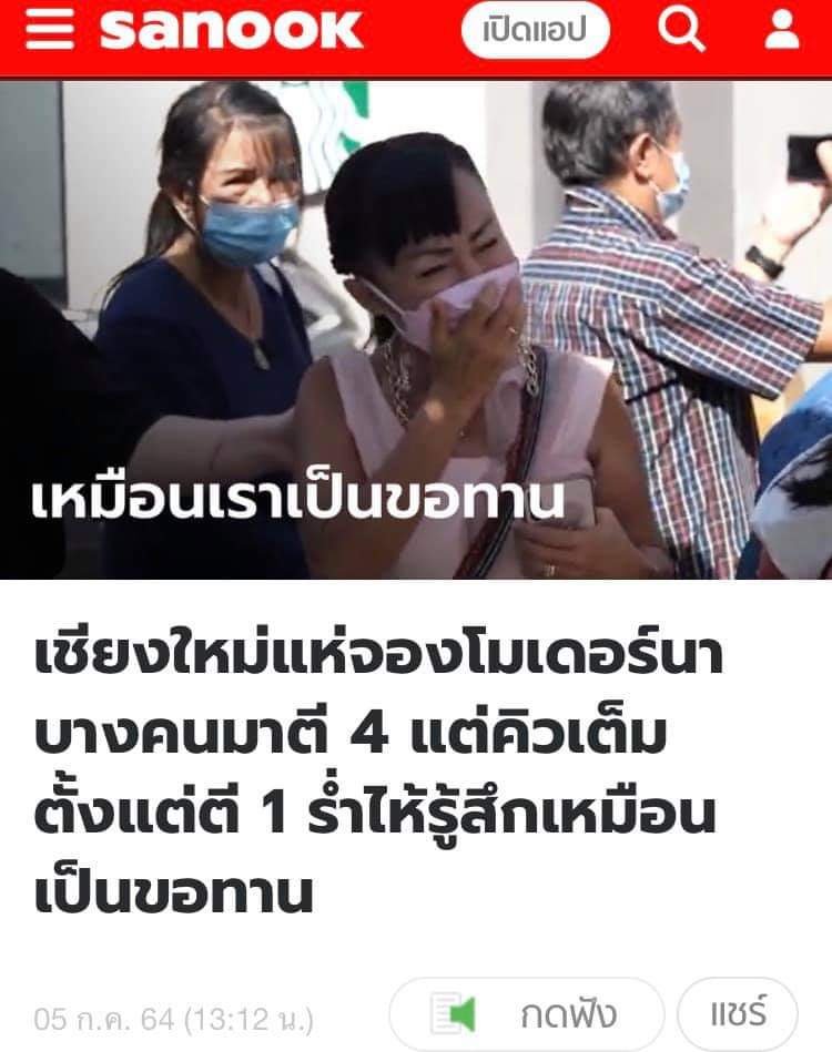 vadhanavira's tweet photo. Do you hear the people cry?
#โมเดอร์นา #Moderna
#ฉีดPfizerให้บุคลากรการแพทย์ https://t.co/AQiAMttLBD