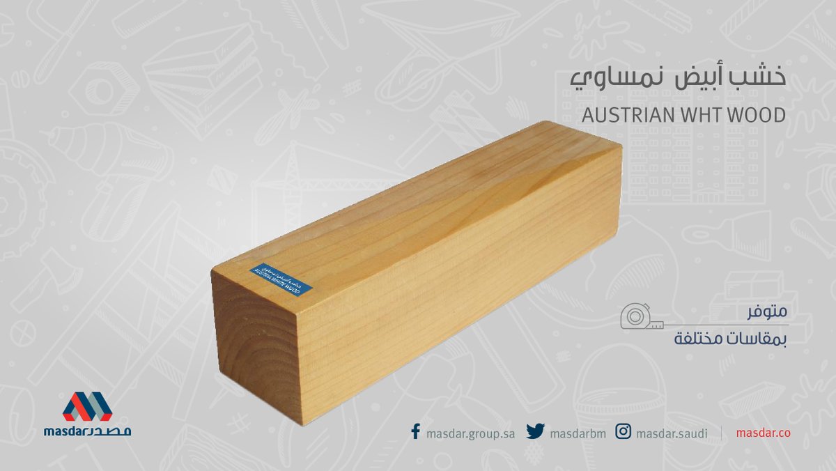 MASDARBM's tweet image. يتوفر الخشب الأبيض النمساوي لدى مصدر بمختلف الأطوال والمقاسات،وهو من أنواع الأخشاب متعددة الاستخدامات في مجال البناء و الاستخدامات المنزلية الأخرى.
للمزيد من المعلومات عن المنتج يمكنك زيارة أحد فروع مصدر بالضغط على الرابط أدناه
masdar.co/locations/
#مصدر
#خشب_تأسيس
#خشب_نمساوي