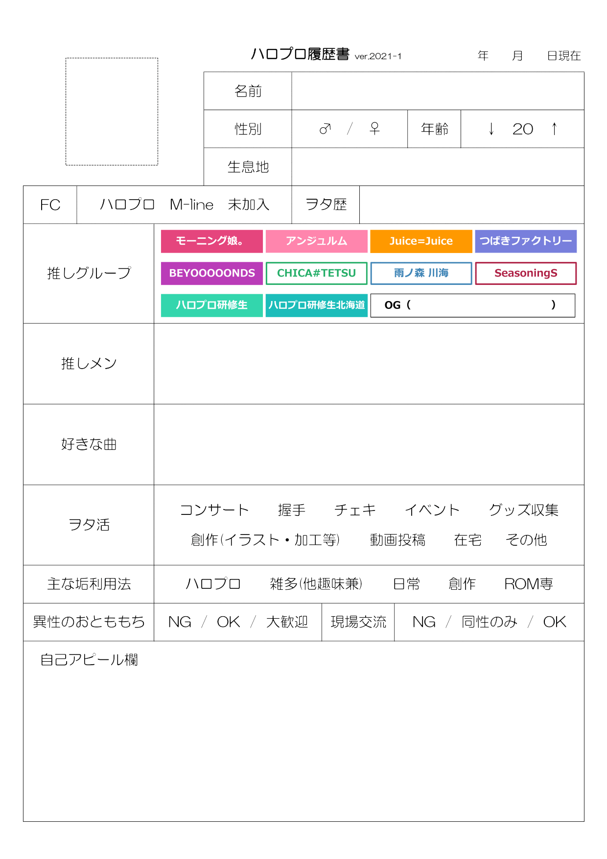 せーな 𝔰𝔢𝔦𝔫𝔞 𝔞 テンプレを探してる人が多いみたいなので再掲載します ご自由にお使いください ハロプロ履歴書 テンプレート 原紙 原画 フォーマット