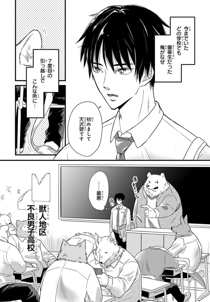 #BLaLa 作品紹介🐶🐶

\良くなく犬は可愛い/
「#撫でて躾けて」
 by  #みかんばこ

学校で一番凶暴そうな獣人・芥に一目惚れ
されてしまった天沢は、脅されながら
芥の事を撫でると……🎇

一部書店で先行配信中!!
https://t.co/zBHs5Mkajp 