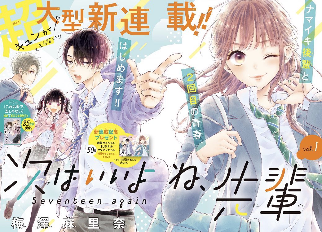 【お知らせ】
Sho-Comi15号発売日!!
新連載始まりました✨

後輩男子と2度目の青春始めます…?!

新連載記念のクリアファイルも是非応募してね🙌
どうぞ宜しくお願いします🐝

#次はいいよね先輩
#梅澤麻里奈 